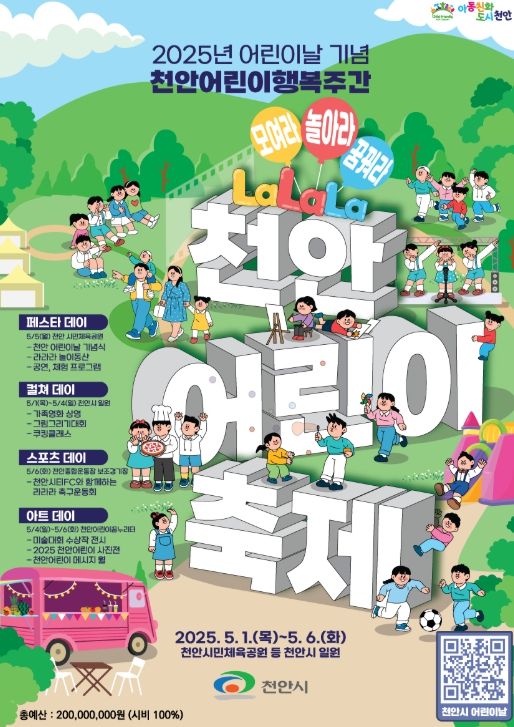 1. 제103회 어린이날 기념 천안어린이행복주간 행사 홍보문.