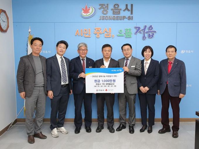 “산불 이재민 돕자” 정읍 새마을금고 7곳, 성금 1000만원 기탁