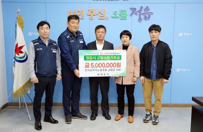 정읍·고창 공무직노조, 고향사랑기부제 상호 기부로 ‘상생의 본보기’