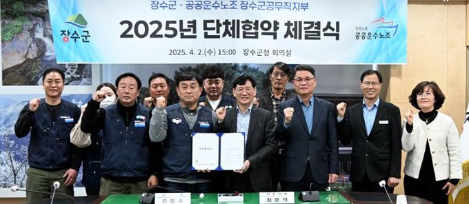 장수군, 장수군공무직노조와 단체협약 체결