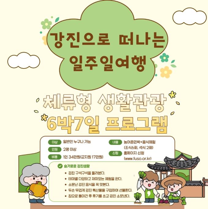 강진으로 떠나는 일주일 여행