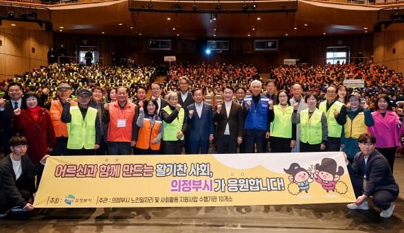 2025년 노인일자리 참여자 통합발대식