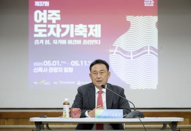 제37회 여주도자기축제 중간보고회 개최