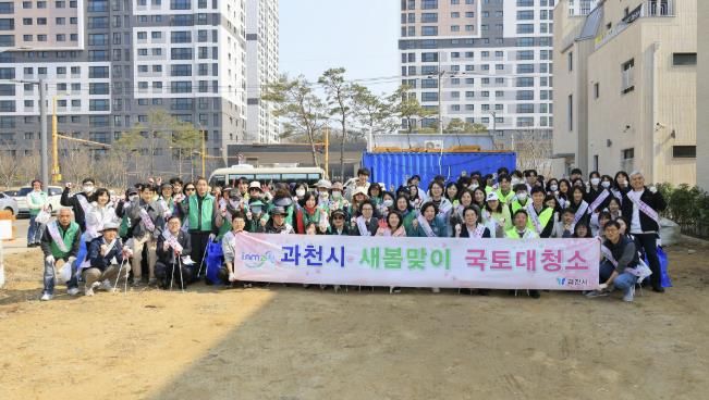 과천시, 갈현동 지식정보타운에서 '새봄맞이 민관 합동 국토대청소' 실시