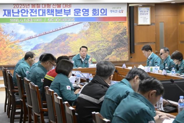 순창군 대형산불 대비 재난안전대책본부 운영회의 개최