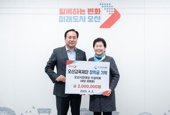 오산시민대상 수상자회, 오산특기생 인재육성을 위한 장학금 2백만원 기탁