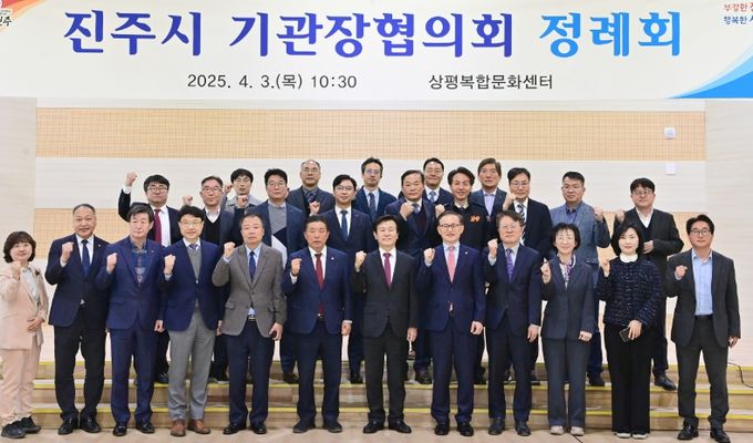 진주시기관장협의회 정례회’ 개최