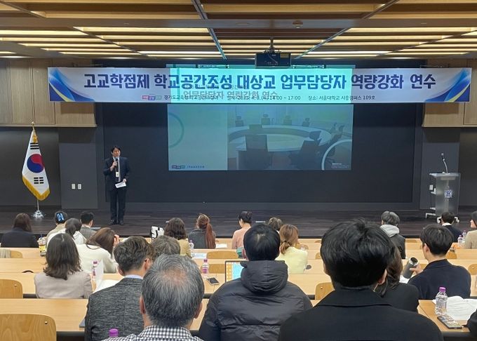 고교학점제 학교공간조성 대상교 역량 강화 연수