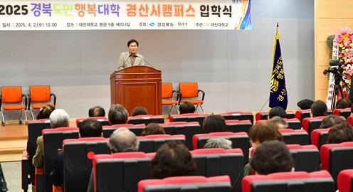 경산시 경북도민행복대학 경산시캠퍼스 개강식 개최