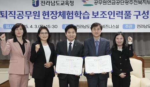전라남도교육청-공무원연금공단 광주전북지부 업무협약 사진