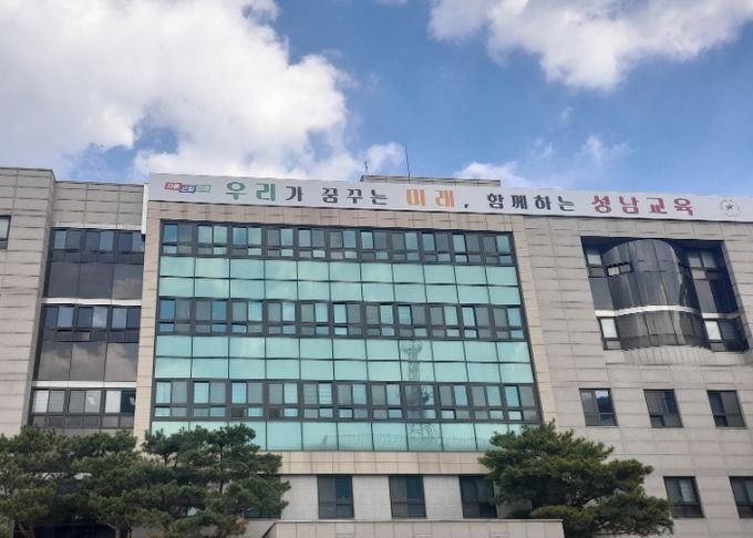 성남교육지원청
