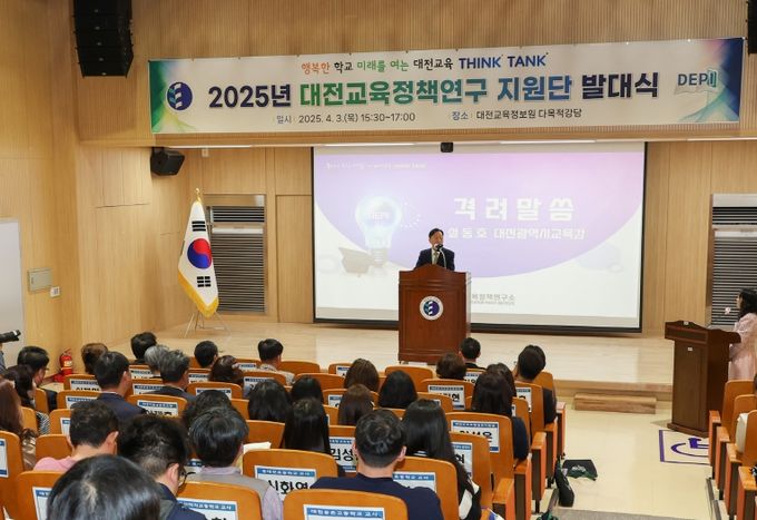 전문가로 구성된 대전교육정책연구 지원단 발대식 개최