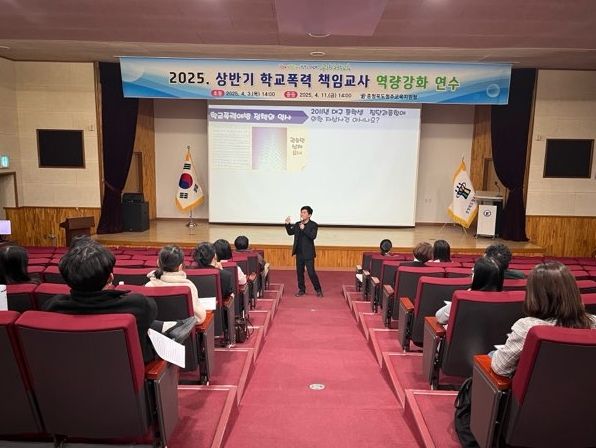 학교폭력 책임교사 역량강화 연수