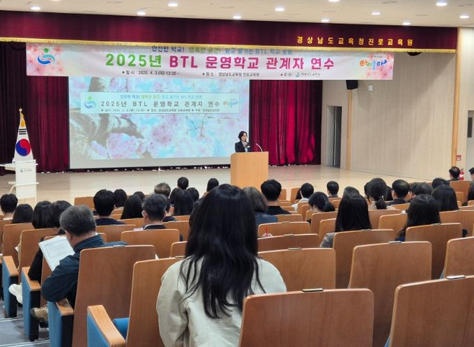 임대형민자사업(BTL) 운영학교 관리자 연수