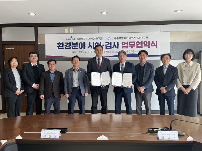 충북-세종 보건환경연구원 연구협력체계 구축