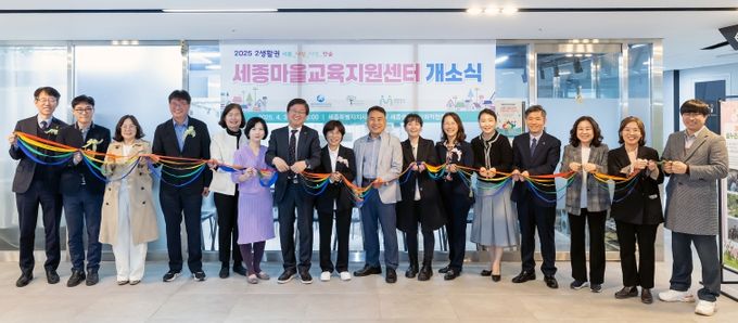 3일에 열린 2025년 세종마을교육지원센터 활동 개소식에 최교진 세종시교육감과 윤지성 교육안전위원장, 김은진 세종숲누리사회적협동조합장 등이 참여했다.