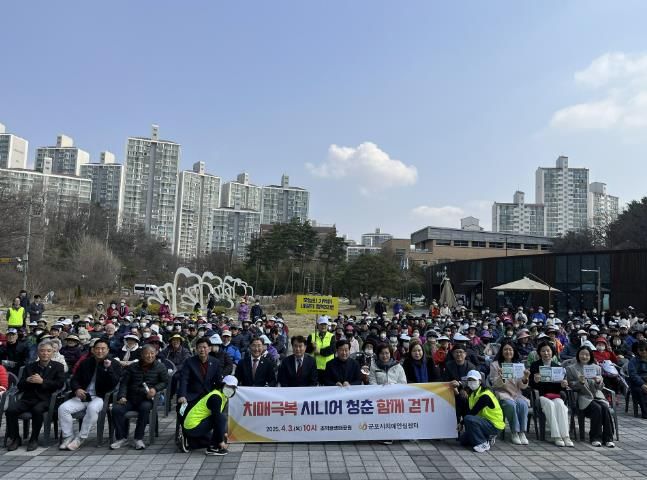 치매극복한마음걷기