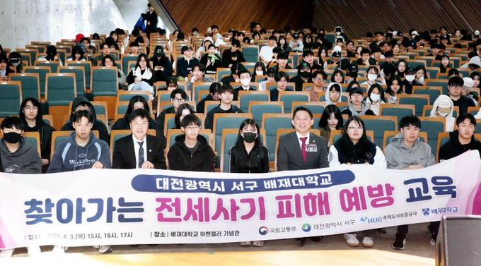 배재대학교 찾아가는 전세사기 피해 예방교육 장면