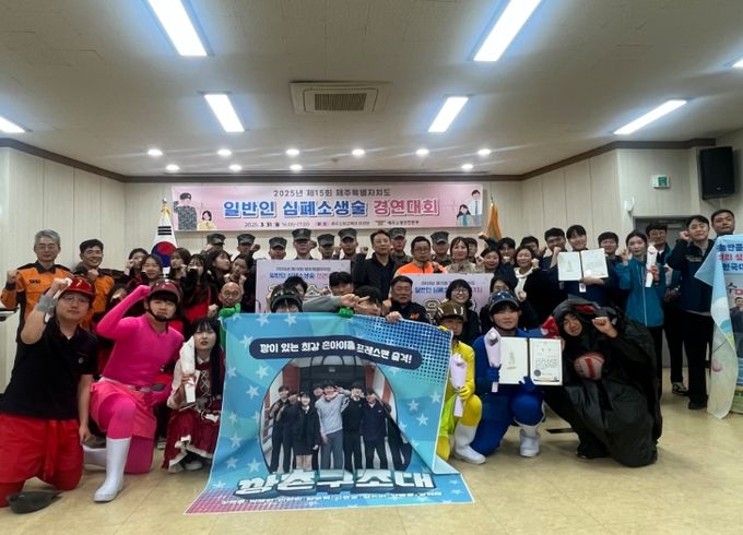 2025 제15회 제주도 일반인 심폐소생술 경연대회