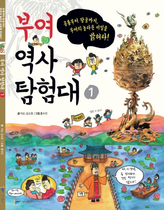 부여역사탐험대 교과서,