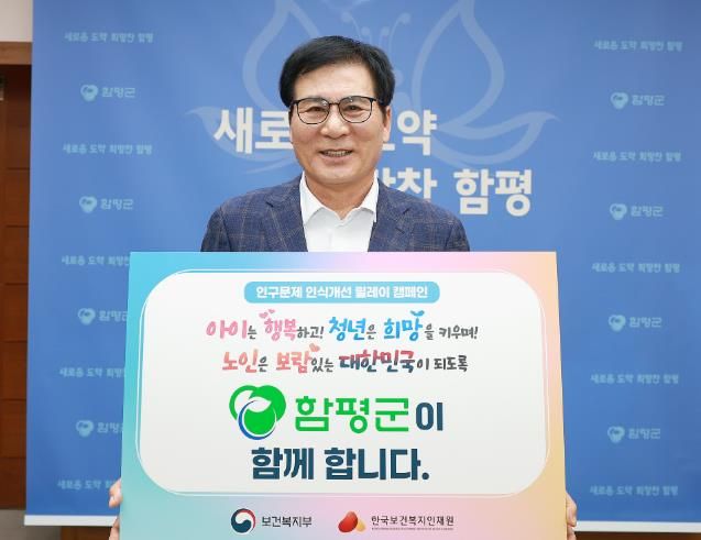 3일, 이상익 함평군수 인구문제 인식개선 릴레이 캠페인 참여 모습