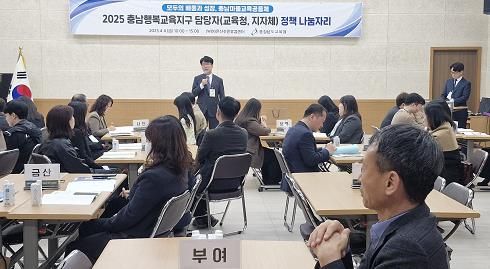 충남교육청, 지속가능한 미래교육 위한 교육협력 정책 나눔 추진