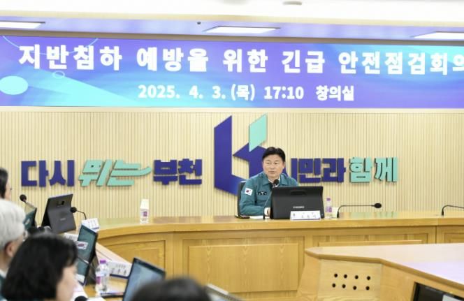 지반침하 예방을 위한 긴급 안전점검회의 사진