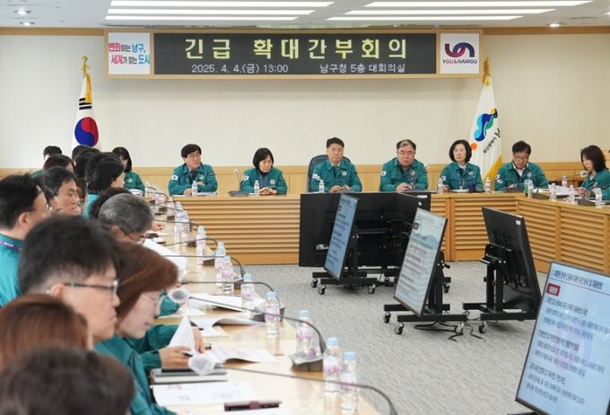 부산 남구, 민생안정 긴급 확대간부회의