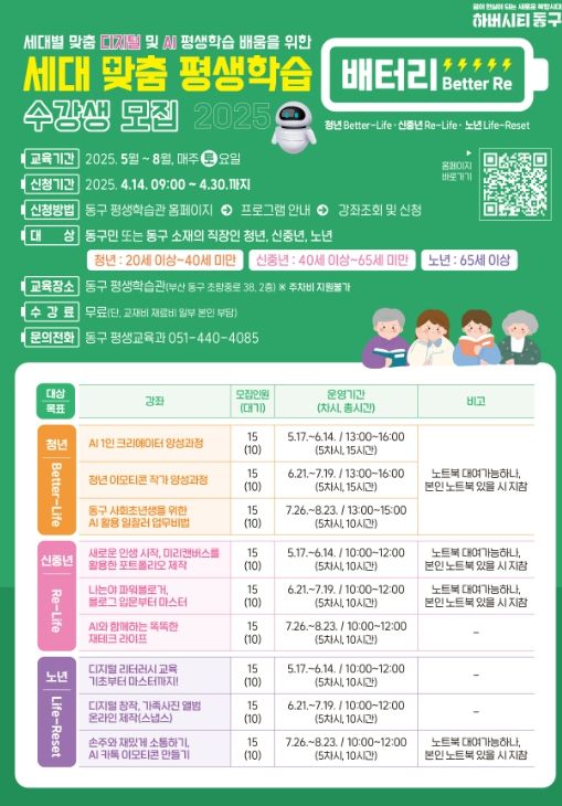 디지털 격차 해소 위한 ‘배터리(Better-RE)’프로그램 개시