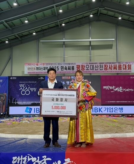 2025년 민속씨름 평창오대산천장사씨름대회 국화급 우승