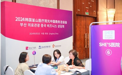 중국 관광업계 대상 비즈니스 상담회 개최(2024.9.5.)