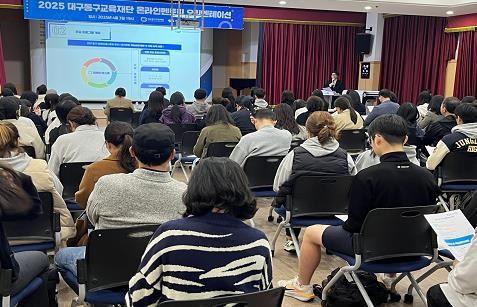 2025 대구동구교육재단 온라인 멘토링 오리엔테이션