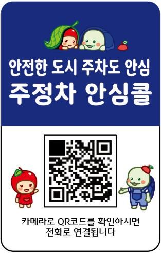 거창군 주정차 안심콜 시안1