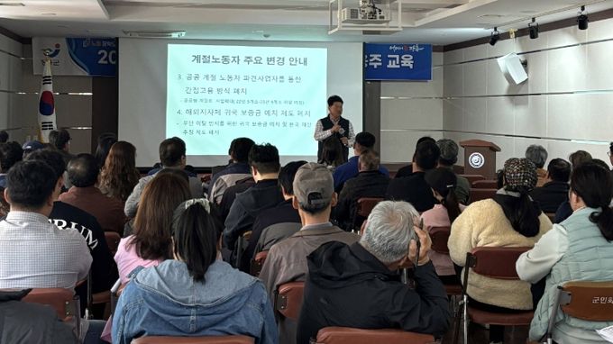 농업분야 외국인 계절근로자 고용주 교육