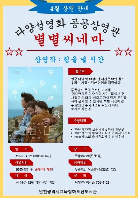 4월 별별씨네마 ‘힘을 낼 시간’