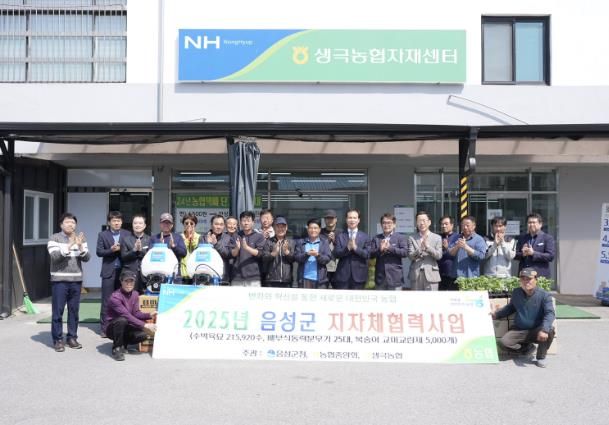 음성군, 지자체·농협 협력사업 통해 농자재 전달