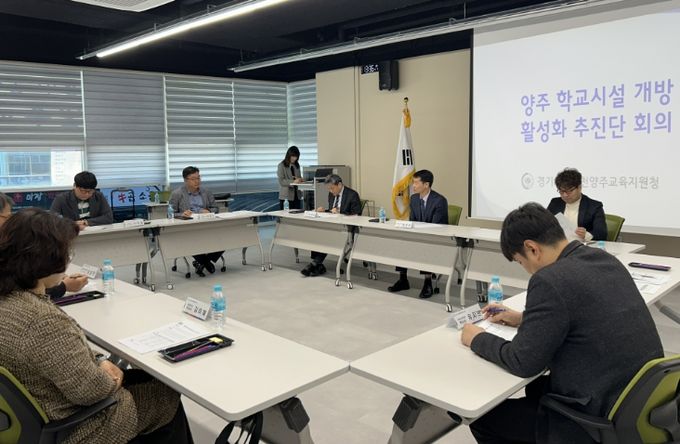 동두천양주교육지원청, 양주지역 학교시설 개방 활성화 방안 모색을 위한 회의 개최