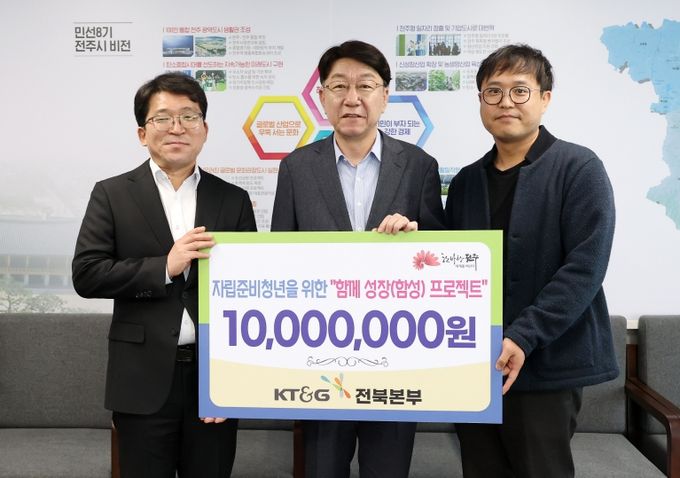 전주시 KT&G 전북본부, 자립준비청년들의 홀로서기 지원