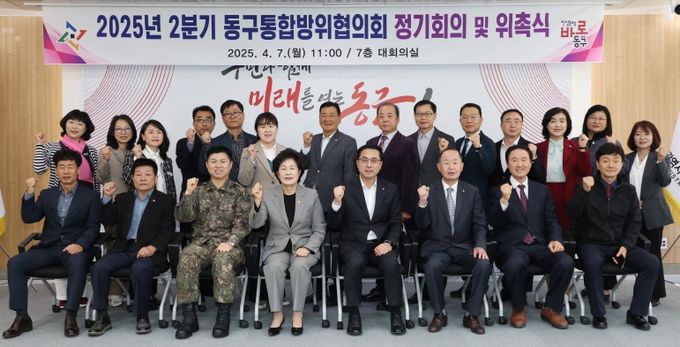 2분기 동구통합방위협의회 정기회의 및 위촉식