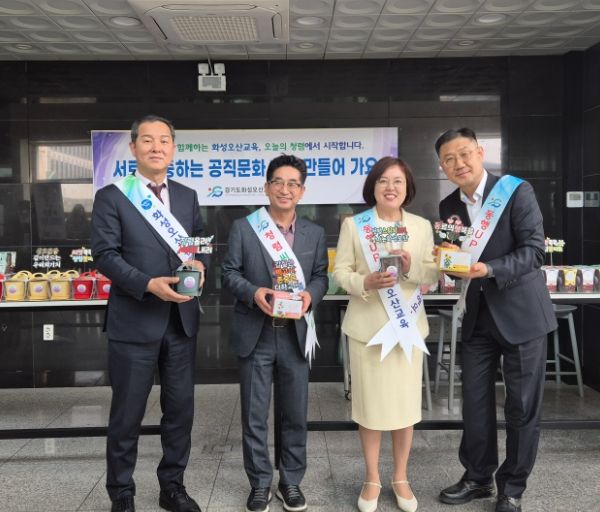 화성오산교육지원청 상호존중 씨앗을 틔우다