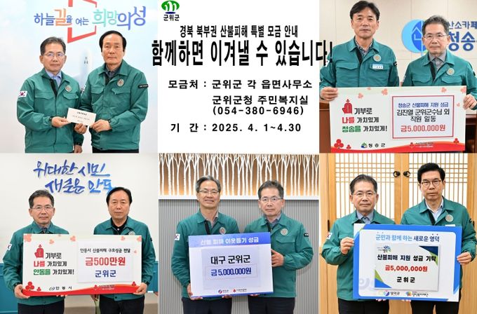 경북 산불피해 지원 총력‘함께 하면 이겨낼 수 있어’