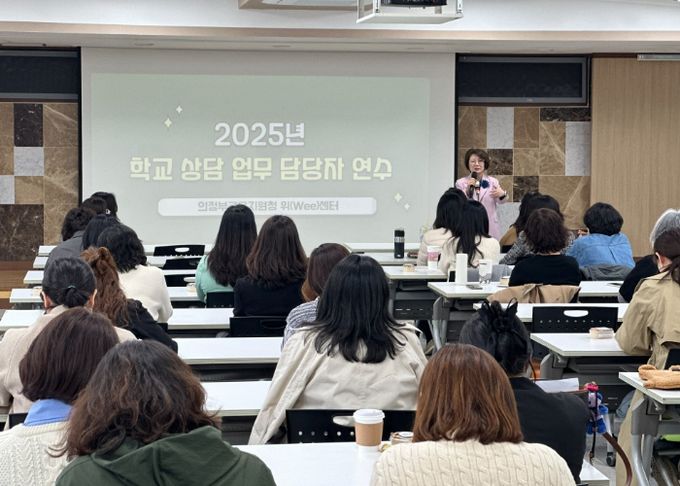 의정부교육지원청, 2025년 학교 상담 업무 담당자 연수 실시