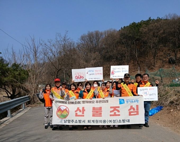 남양주시 퇴계원읍 의용소방대, 산불 예방 캠페인 실시
