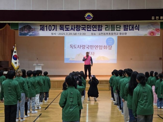 김천동부초 독도사랑 학생동아리 발대식