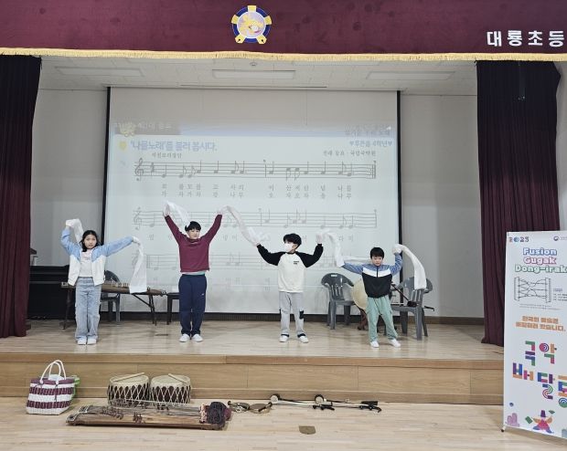 대룡초 국립국악원 찾아가는 교실음악회