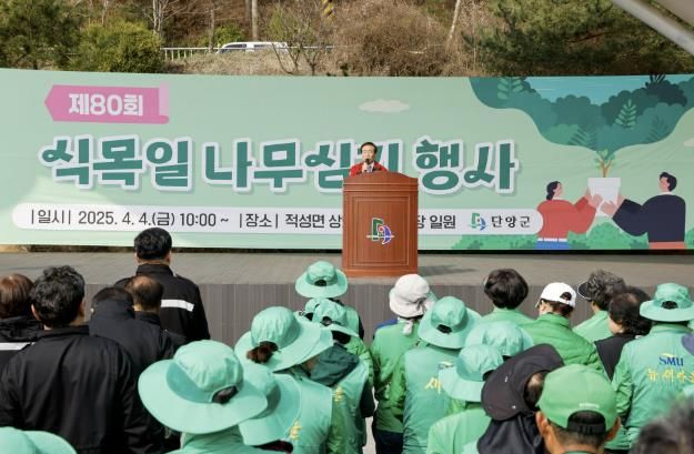 제80회 식목일 나무심기 행사 사진