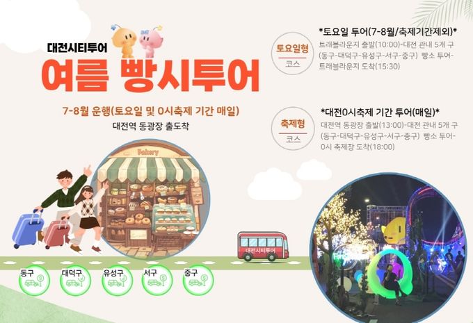 여름 빵시 투어