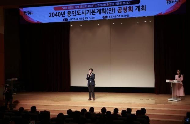 용인특례시는 지난 4일 시청 에이스홀에서 ‘2040년 용인 도시기본계획(안)’에 대한 시민·전문가의 의견을 듣기 위해 공청회를 열었다