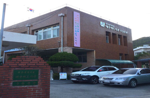 부산해운대도서관