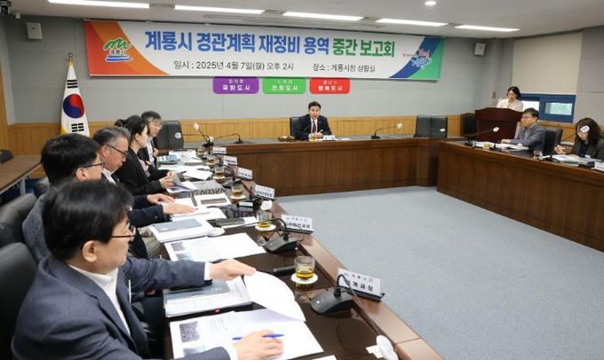계룡시, 경관계획 재정비 용역 중간보고회 개최